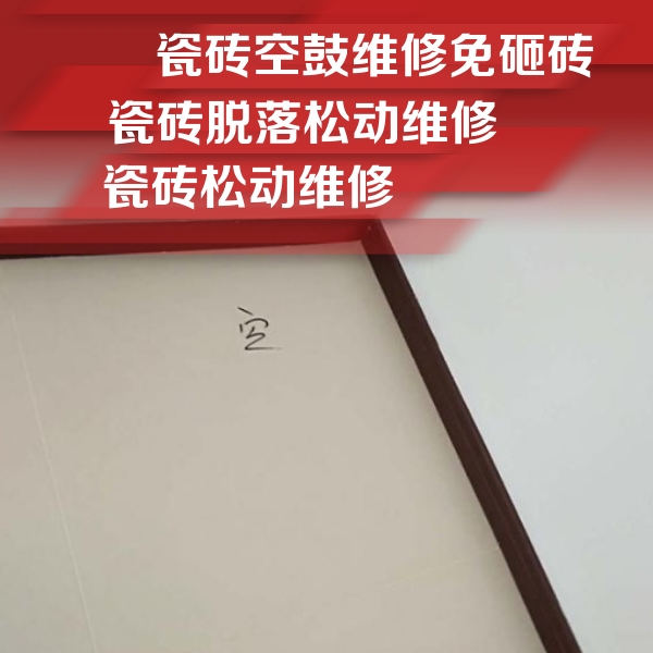 黑水瓷砖空鼓维修公司分享卫生间墙面瓷砖空鼓