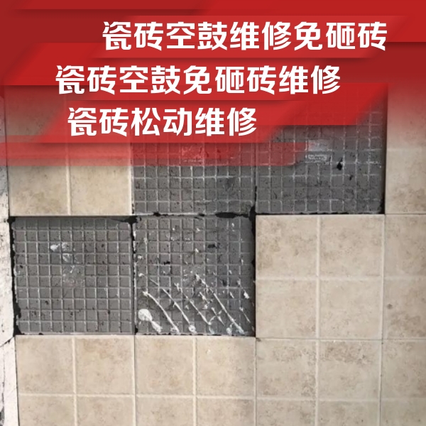 黑水瓷砖空鼓维修公司分享地砖空鼓维修的知识