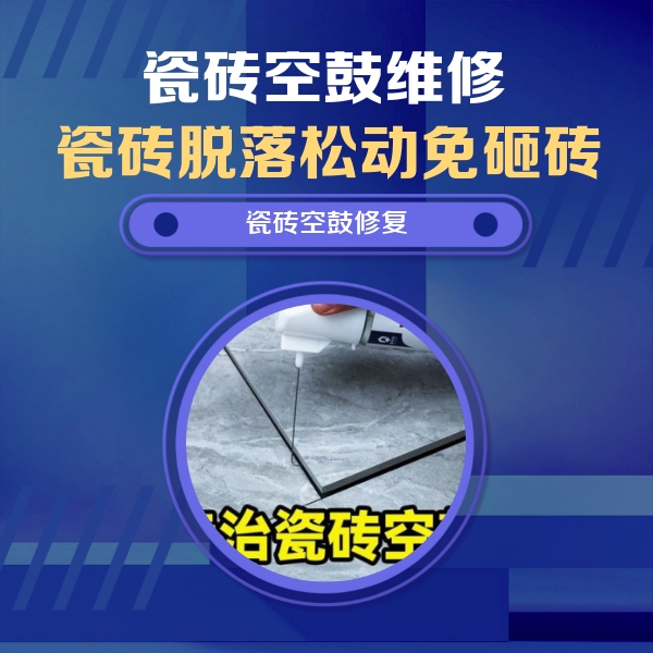 黑水瓷砖空鼓维修公司分享卫生间瓷砖翘边维修的方法